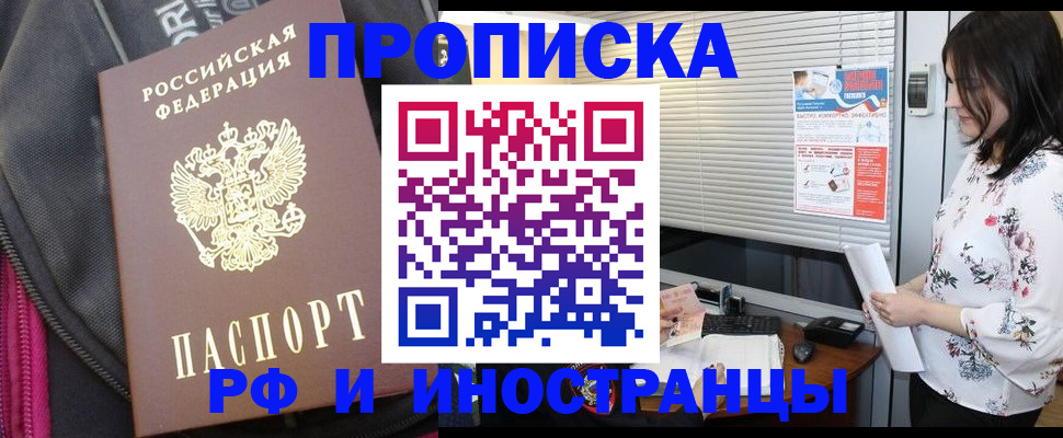 прописка для работы в Пыть-Яхе