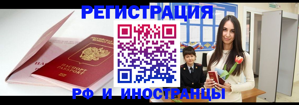 прописка штамп в Пыть-Яхе