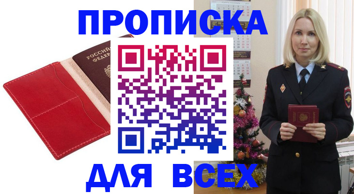 прописка штамп в Пыть-Яхе